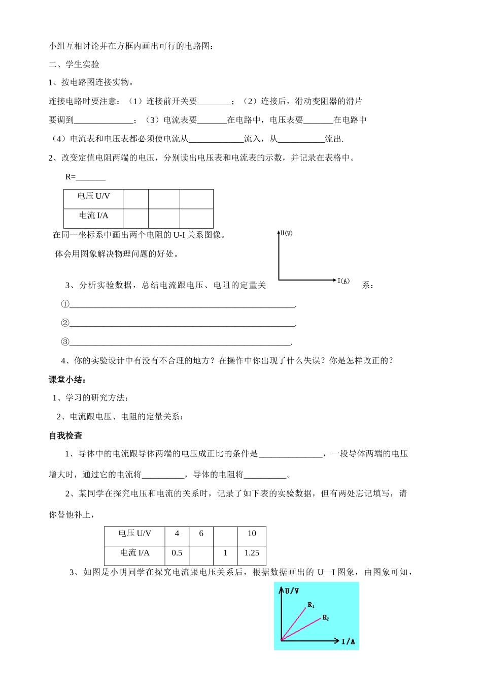 八年级物理100409-探究电阻上的电流与电压的关系_第2页
