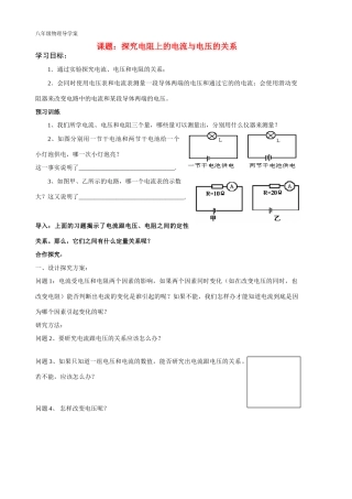 八年级物理100409-探究电阻上的电流与电压的关系