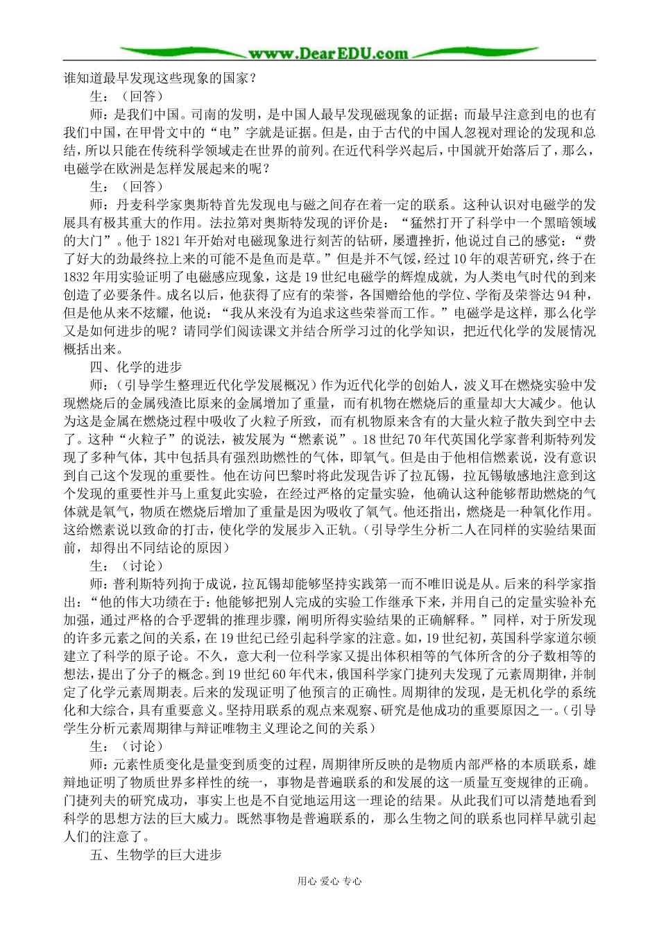 人教版高二历史上册自然科学_第2页