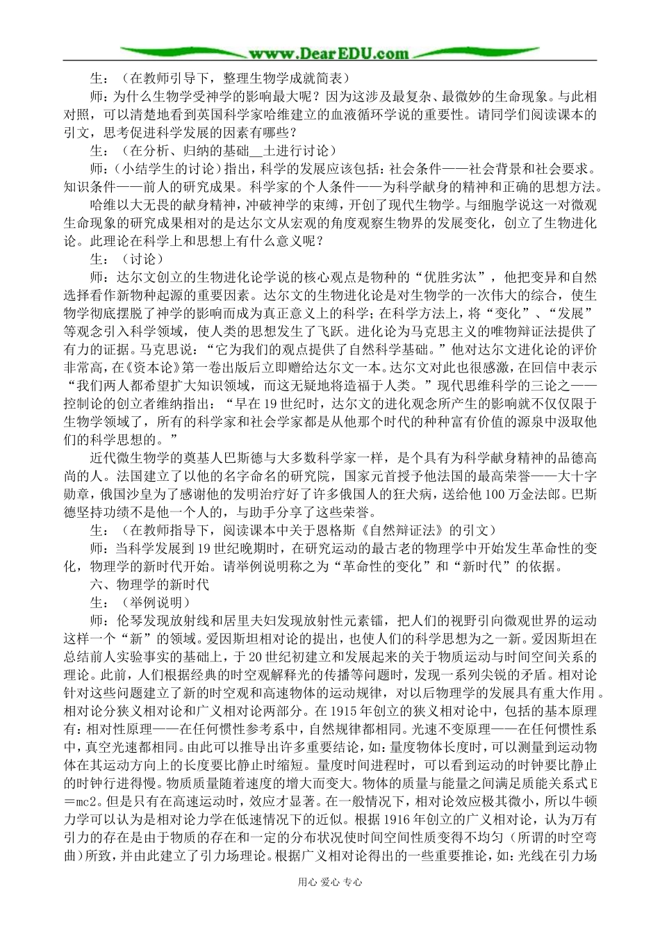 人教版高二历史上册自然科学_第3页