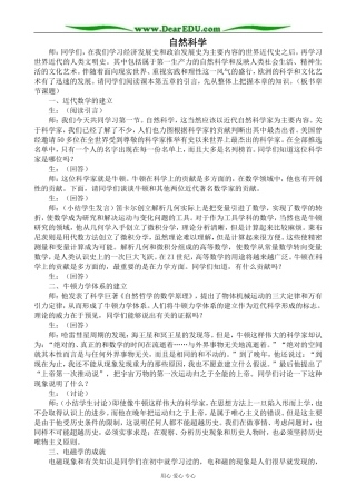 人教版高二历史上册自然科学