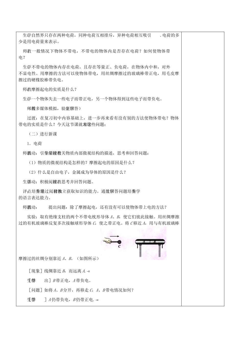 四川省宜宾市一中高二物理上学期第1周 电荷、电荷守恒定律教学设计-人教版高二全册物理教案_第2页