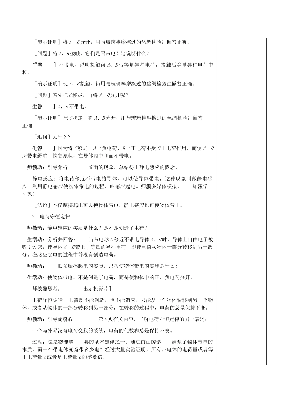 四川省宜宾市一中高二物理上学期第1周 电荷、电荷守恒定律教学设计-人教版高二全册物理教案_第3页