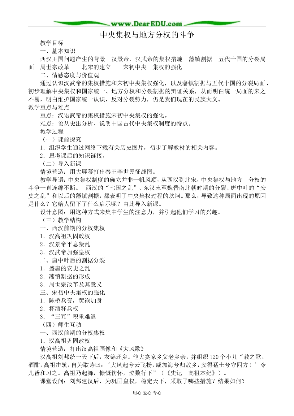 岳麓版高中历史必修1中央集权与地方分权的斗争_第1页