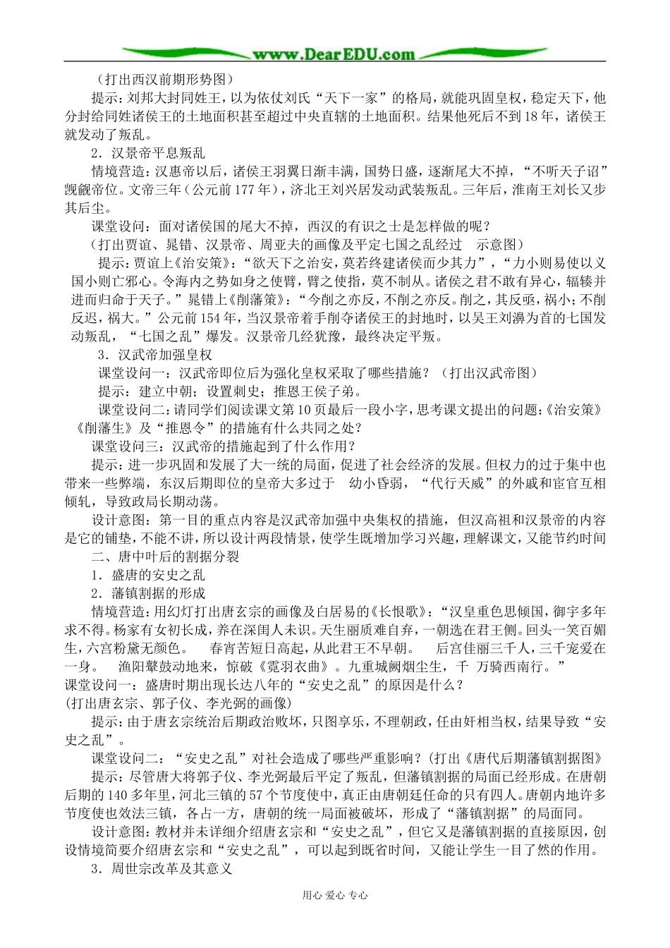 岳麓版高中历史必修1中央集权与地方分权的斗争_第2页
