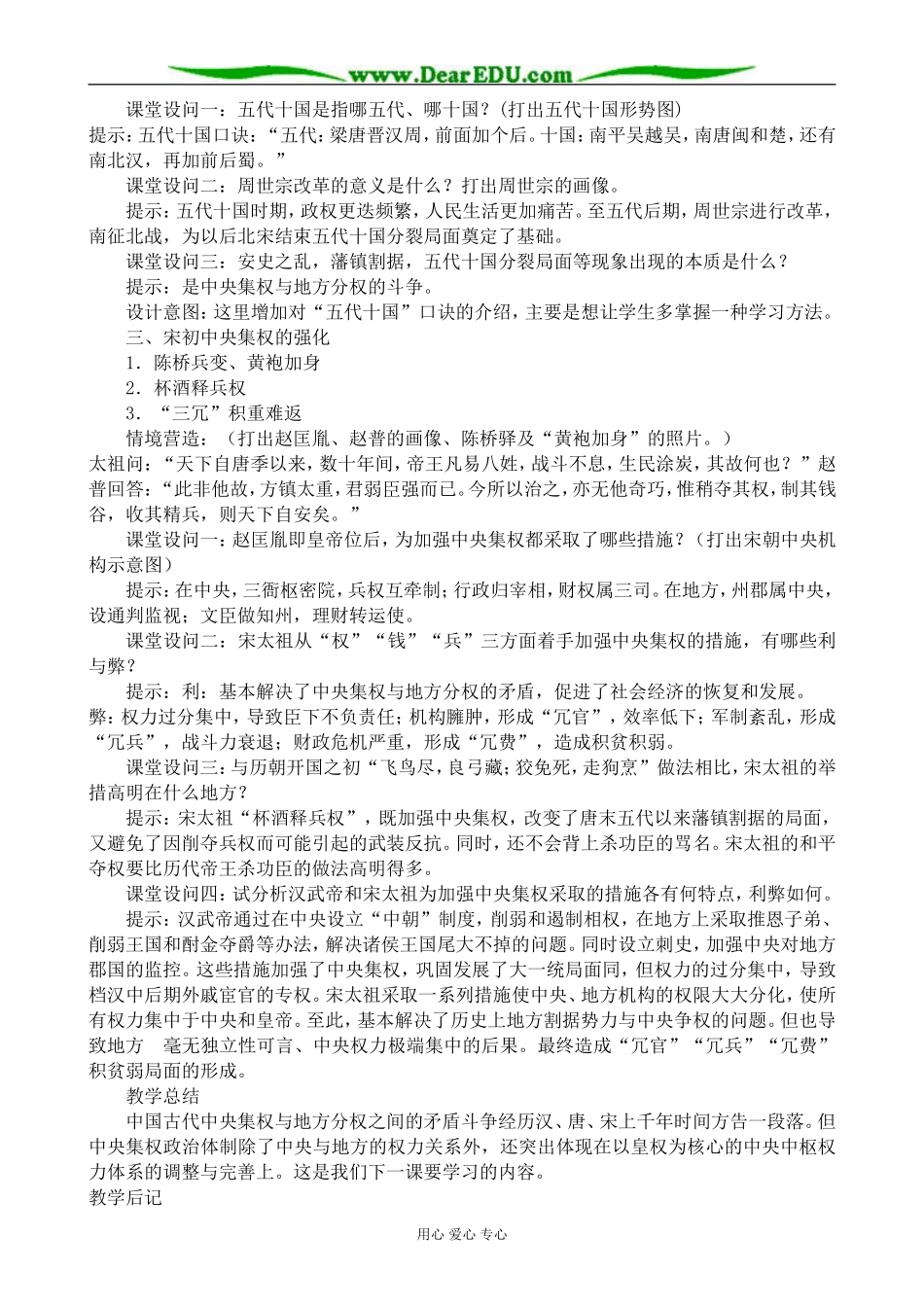 岳麓版高中历史必修1中央集权与地方分权的斗争_第3页