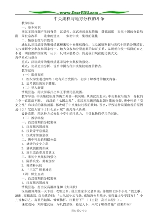 岳麓版高中历史必修1中央集权与地方分权的斗争
