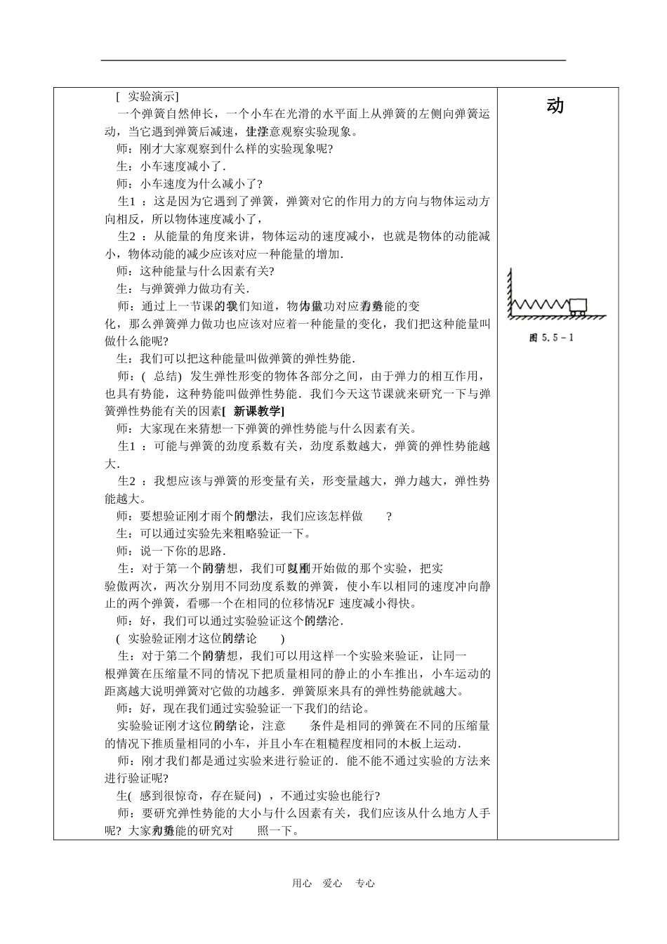 高中物理：7.5《探究弹性势能的表达式》教案（新人教版必修2）_第2页