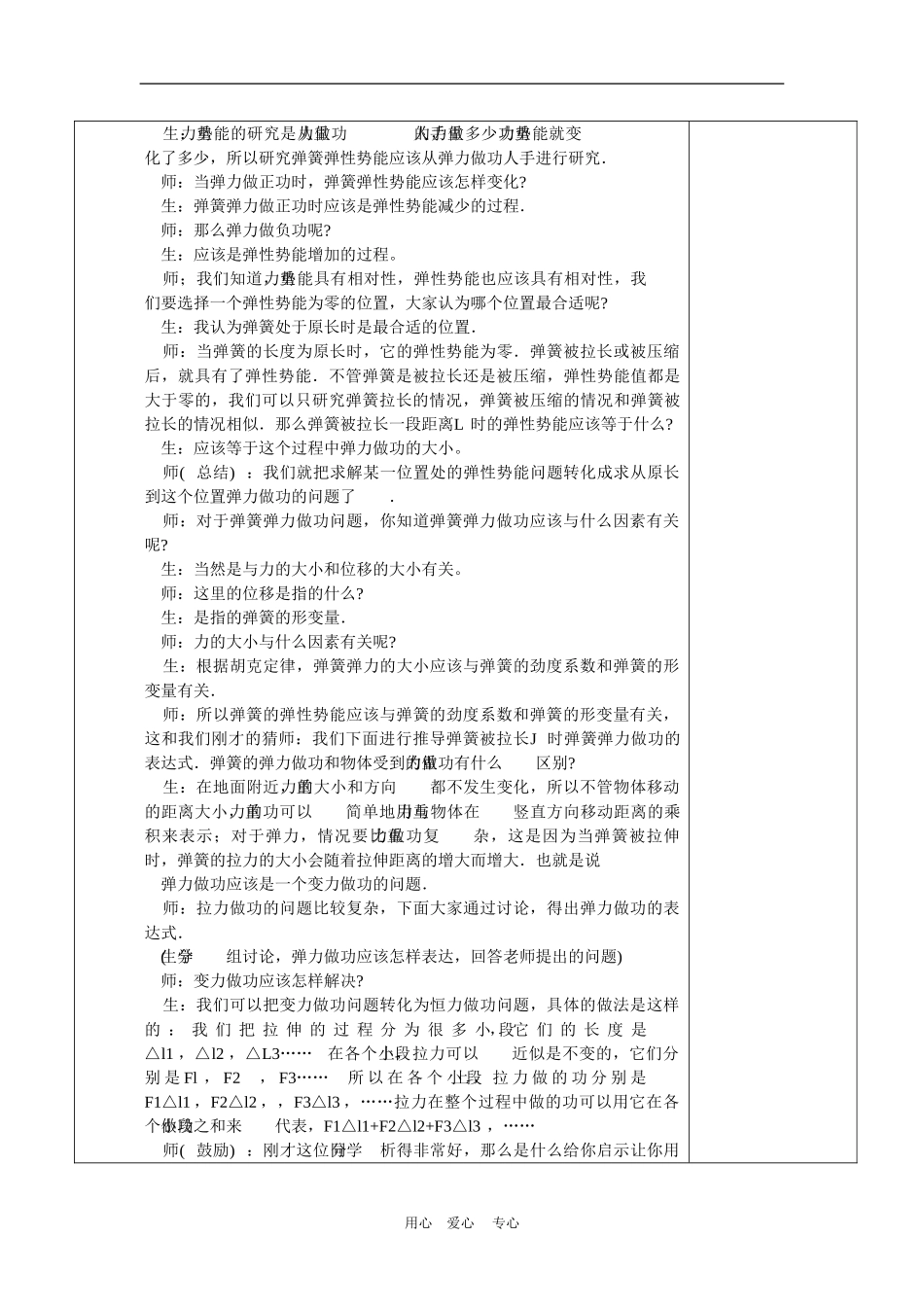 高中物理：7.5《探究弹性势能的表达式》教案（新人教版必修2）_第3页