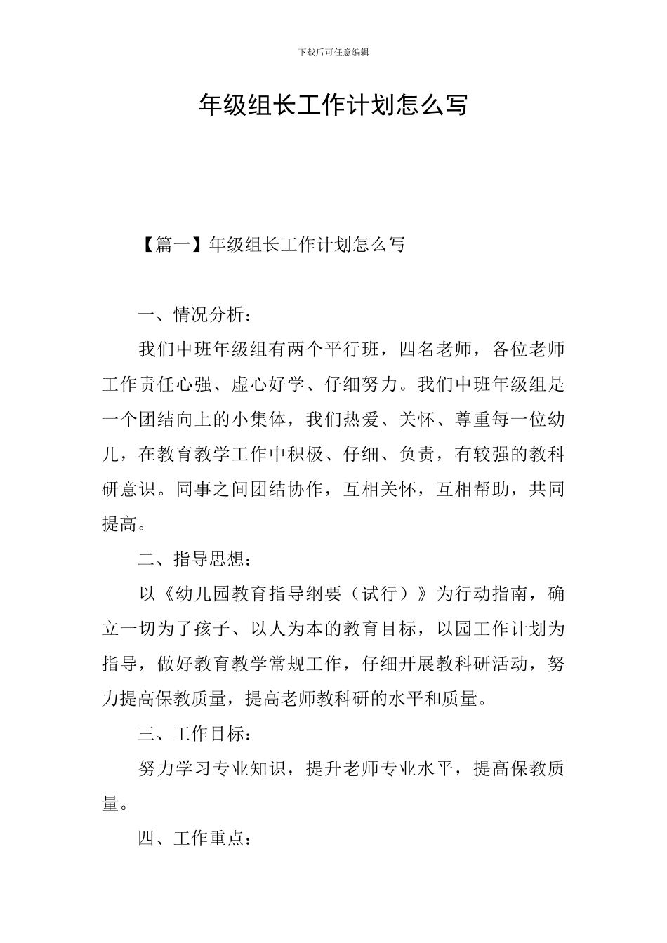 年级组长工作计划怎么写_第1页