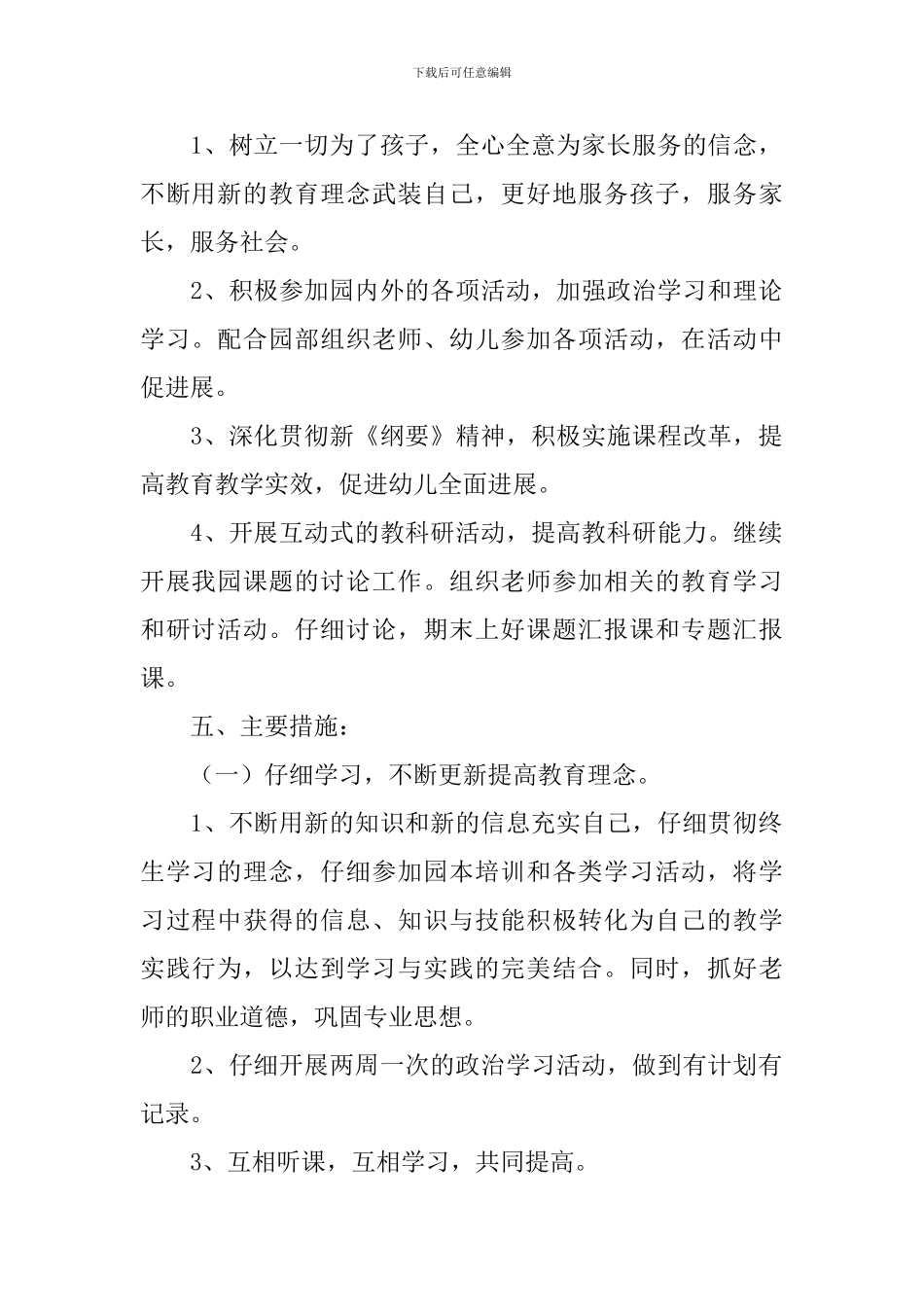 年级组长工作计划怎么写_第2页