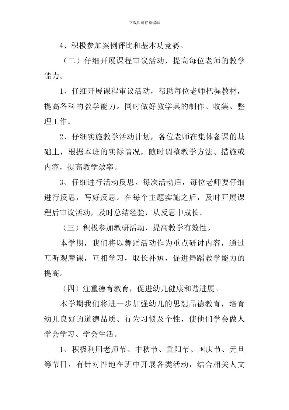 年级组长工作计划怎么写_第3页
