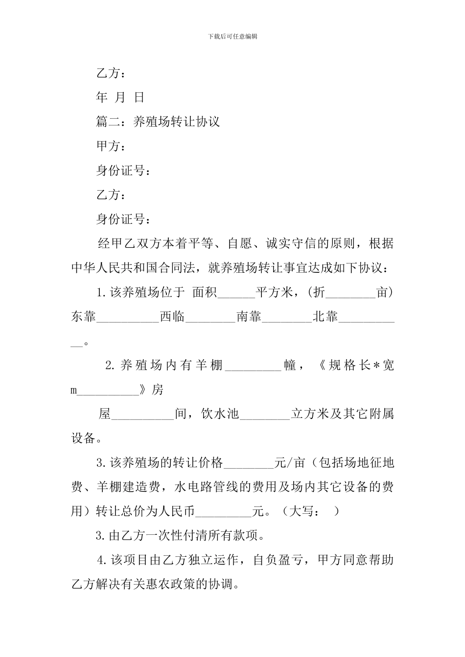养殖场买卖协议精选模板_第2页