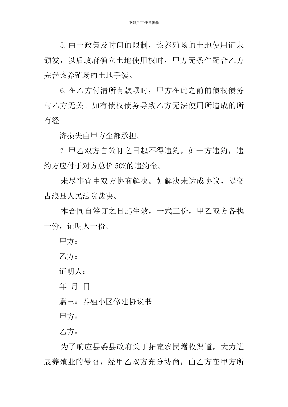 养殖场买卖协议精选模板_第3页