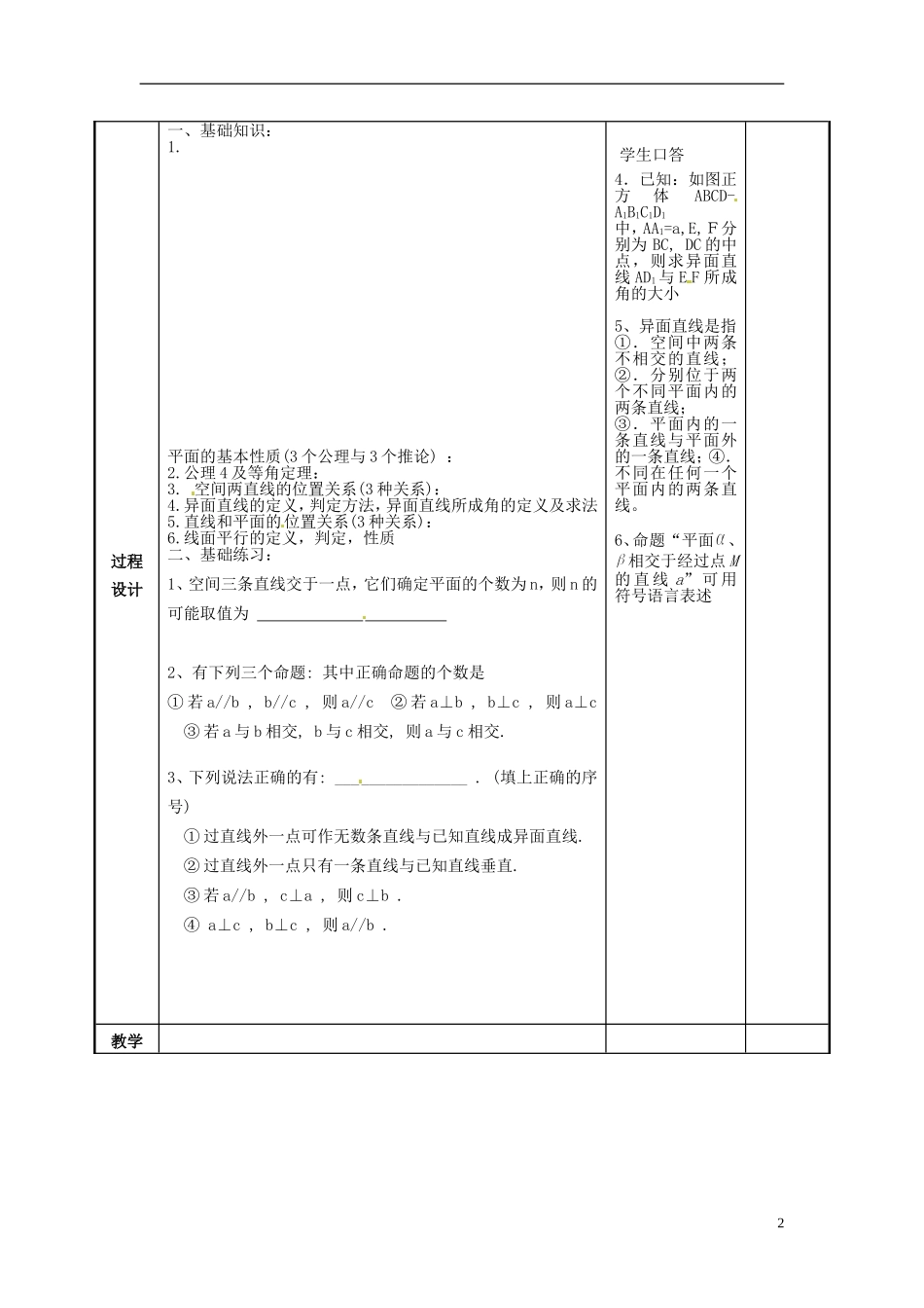 江苏省徐州市贾汪区建平中学高中数学 直线与平面的位置关系教案 苏教版必修2_第2页
