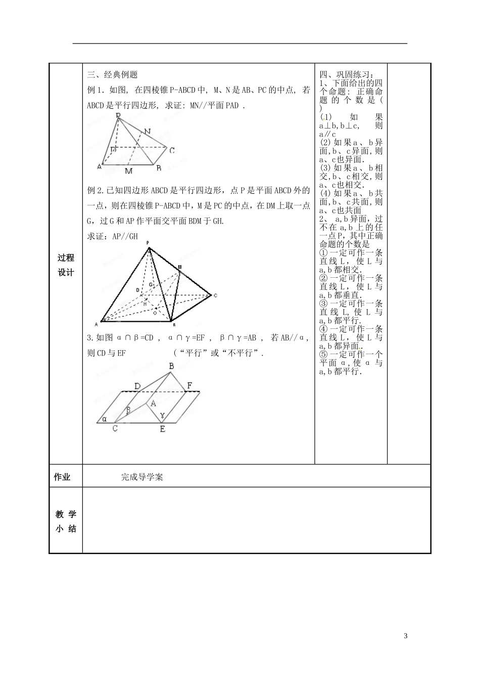 江苏省徐州市贾汪区建平中学高中数学 直线与平面的位置关系教案 苏教版必修2_第3页