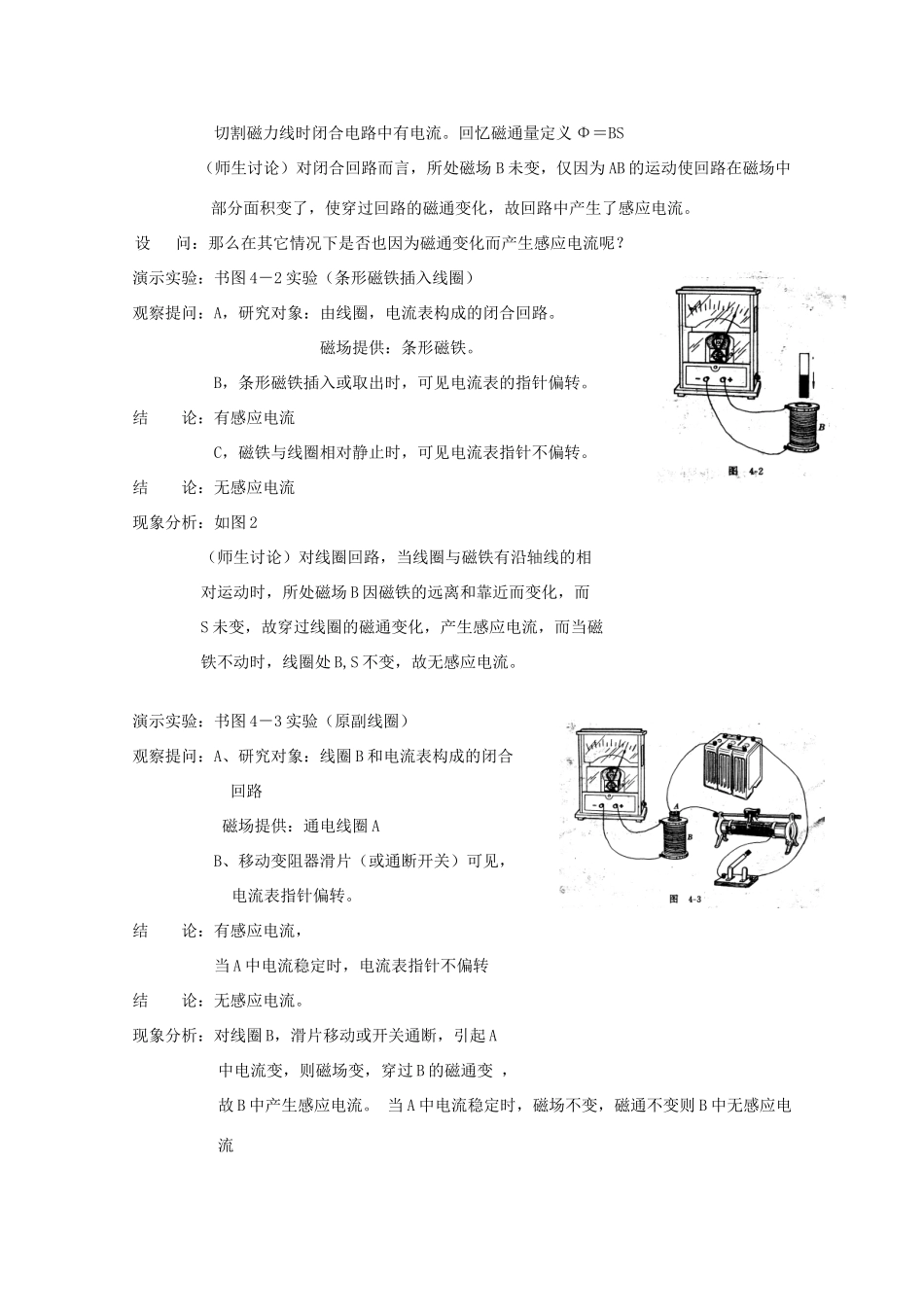 浙江省瓯海区三溪中学高二物理《电磁感应》教案 选修3-1_第2页