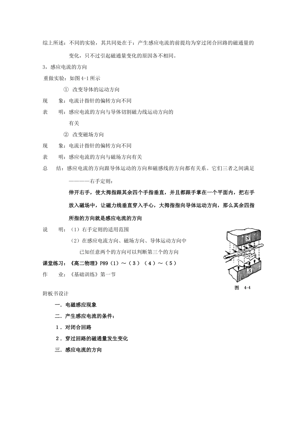 浙江省瓯海区三溪中学高二物理《电磁感应》教案 选修3-1_第3页