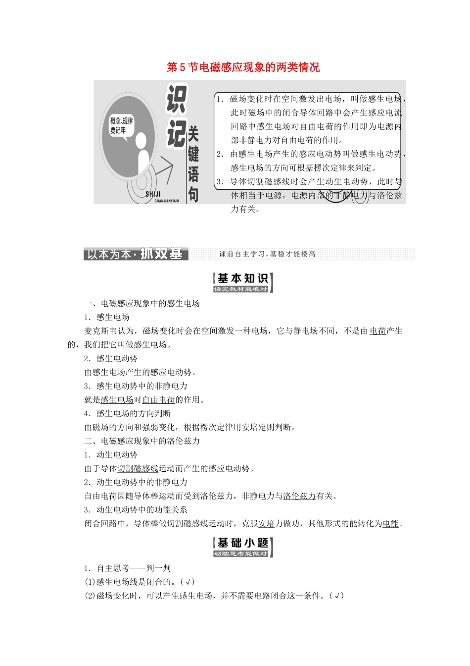 高中物理 第四章 电磁感应 第5节 电磁感应现象的两类情况讲义（含解析）新人教版选修3-2-新人教版高二选修3-2物理教案_第1页