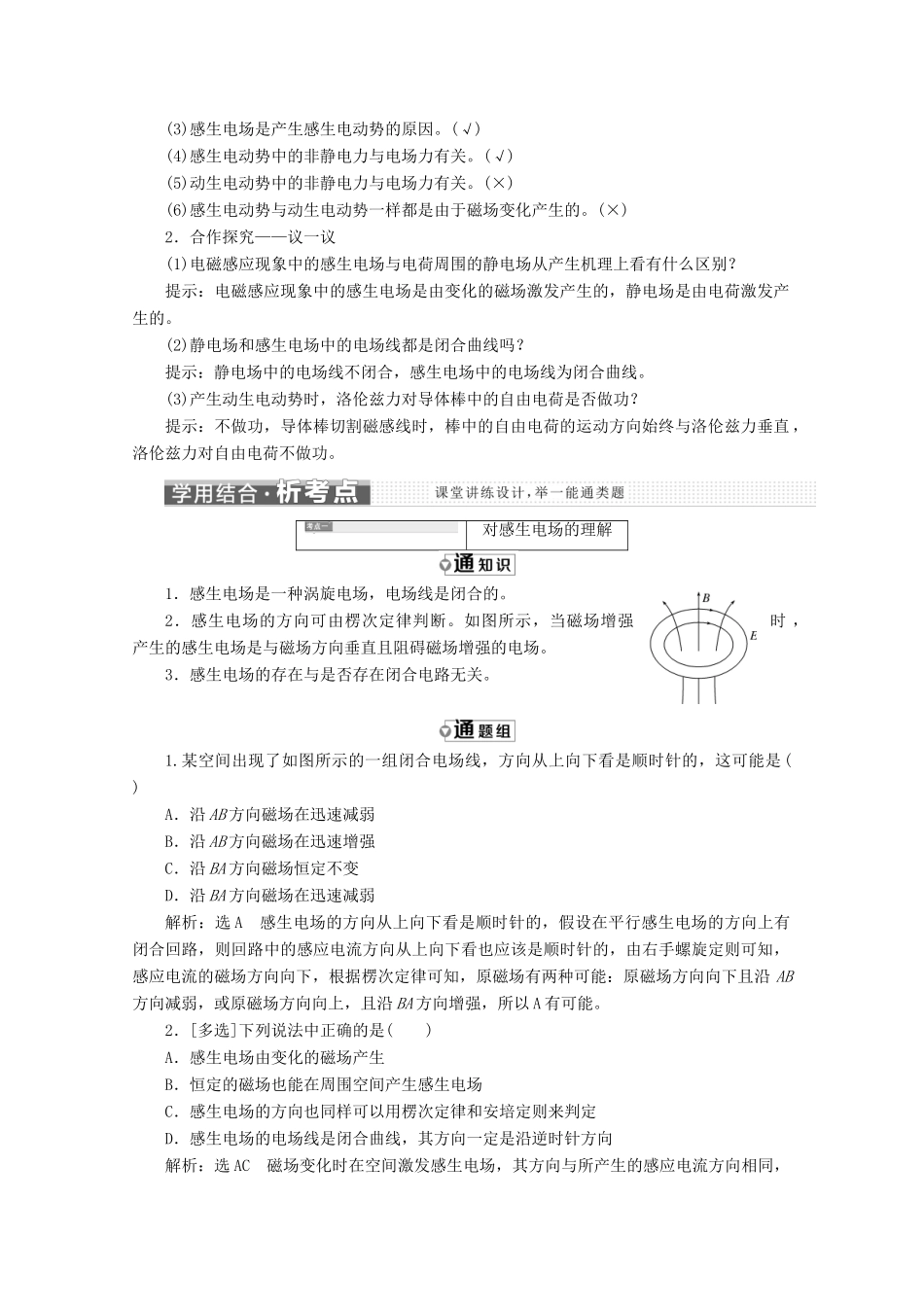 高中物理 第四章 电磁感应 第5节 电磁感应现象的两类情况讲义（含解析）新人教版选修3-2-新人教版高二选修3-2物理教案_第2页