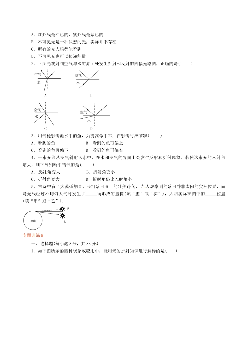 中考物理复习 第四章 光现象（第2课时）学案 新人教版-新人教版初中九年级全册物理学案_第3页