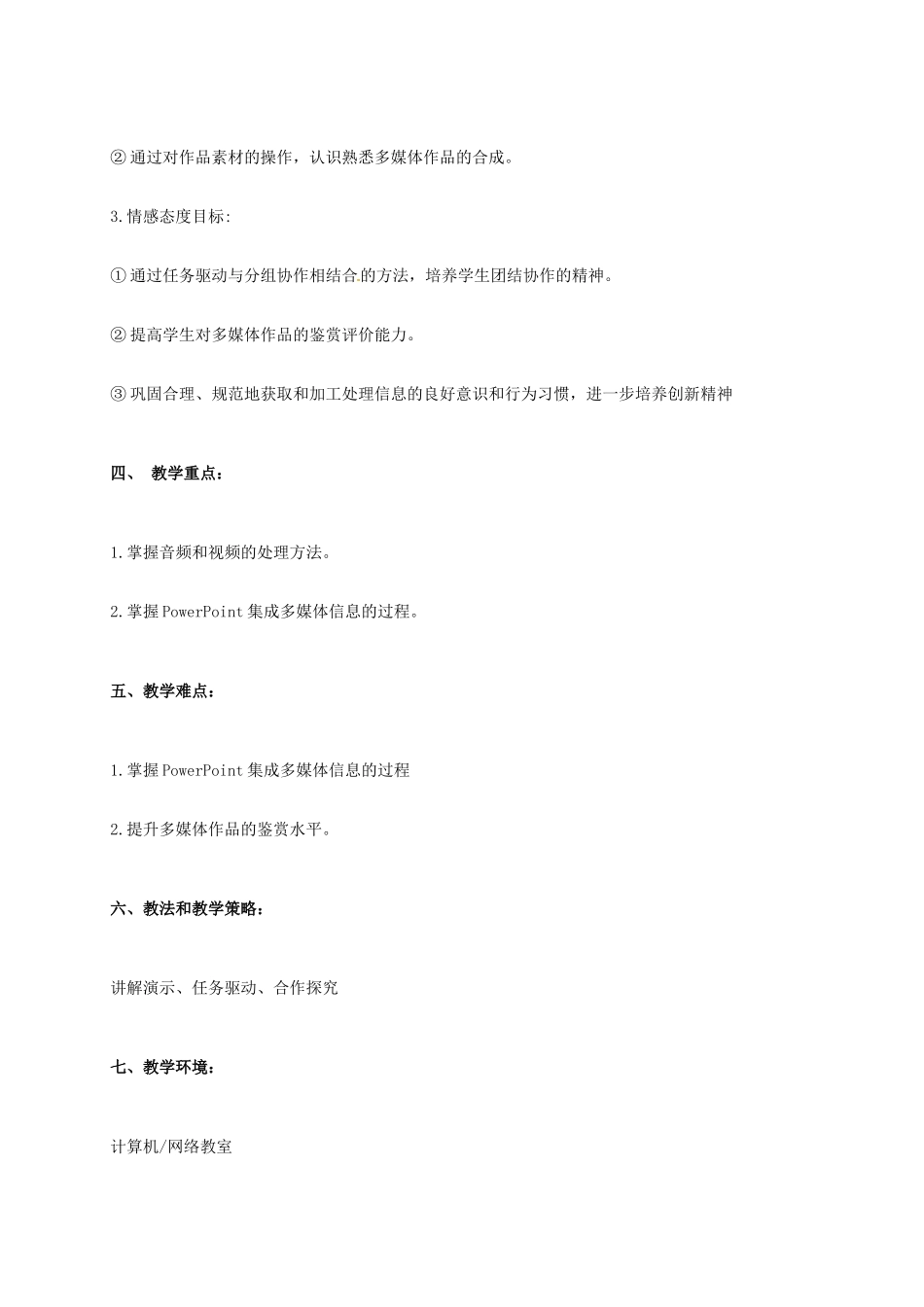 高中信息技术 3.3 多媒体信息的加工与表达教案4-人教版高中全册信息技术教案_第2页