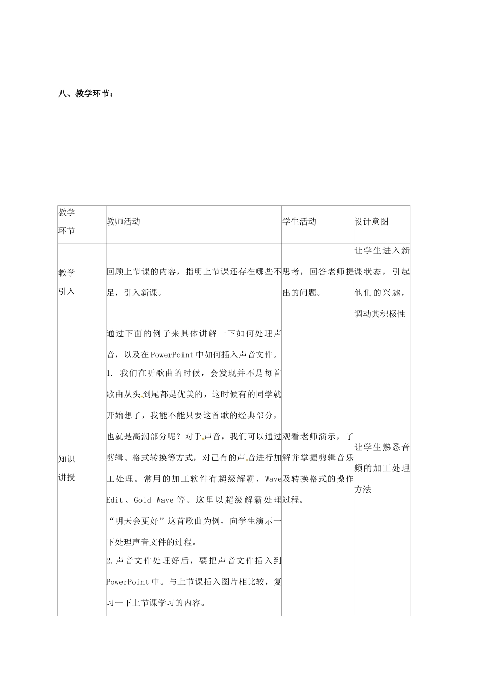 高中信息技术 3.3 多媒体信息的加工与表达教案4-人教版高中全册信息技术教案_第3页