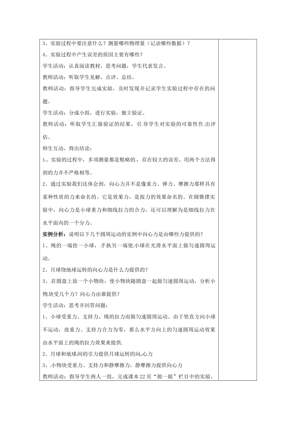 山东省郯城第三中学高中物理《5.7 向心力》教学设计 新人教版必修2_第2页