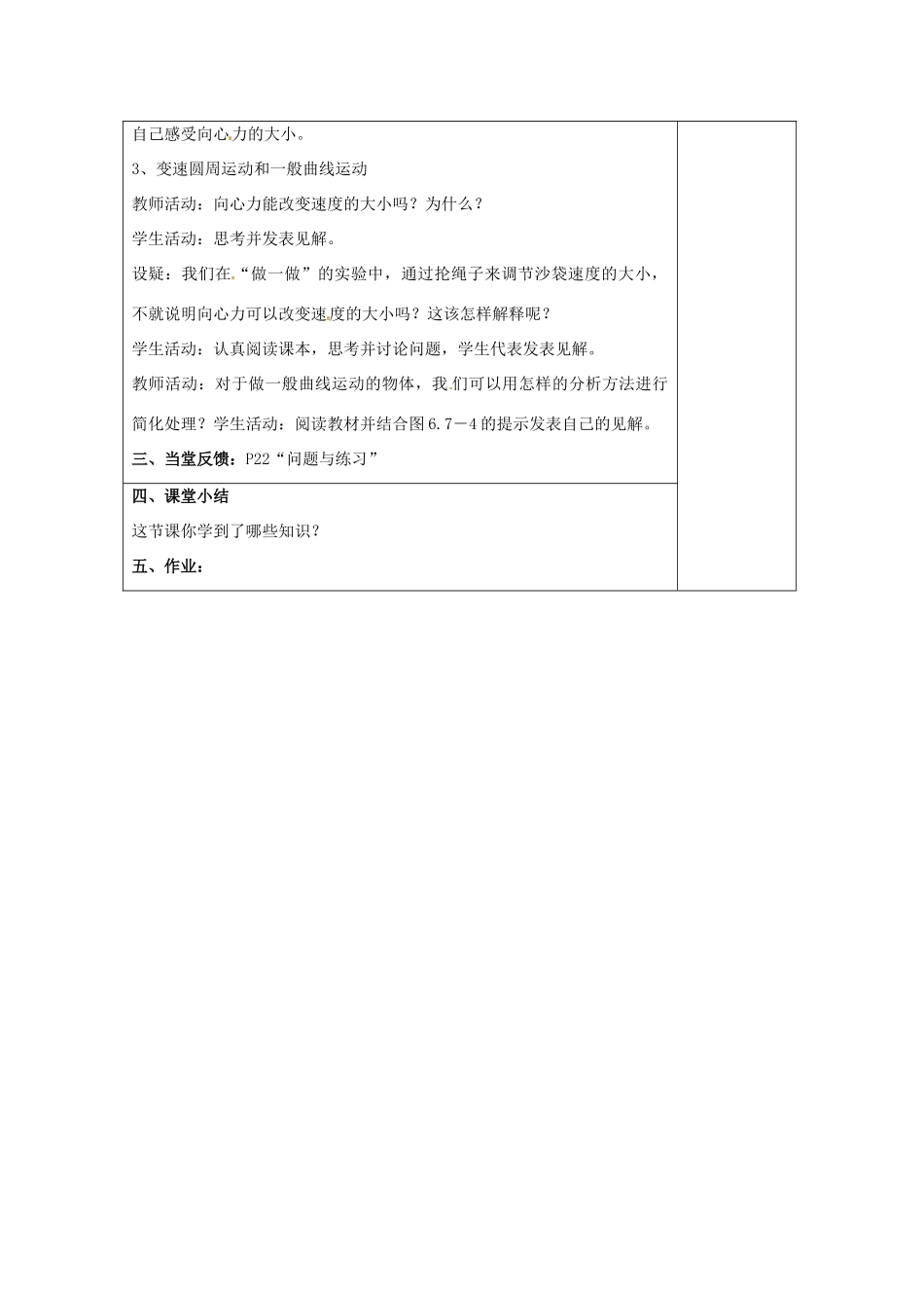 山东省郯城第三中学高中物理《5.7 向心力》教学设计 新人教版必修2_第3页