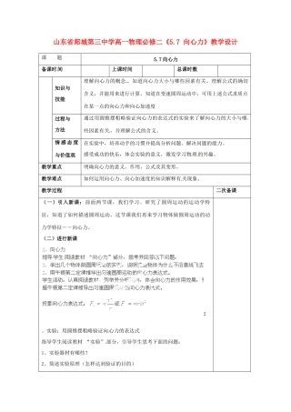 山东省郯城第三中学高中物理《5.7 向心力》教学设计 新人教版必修2