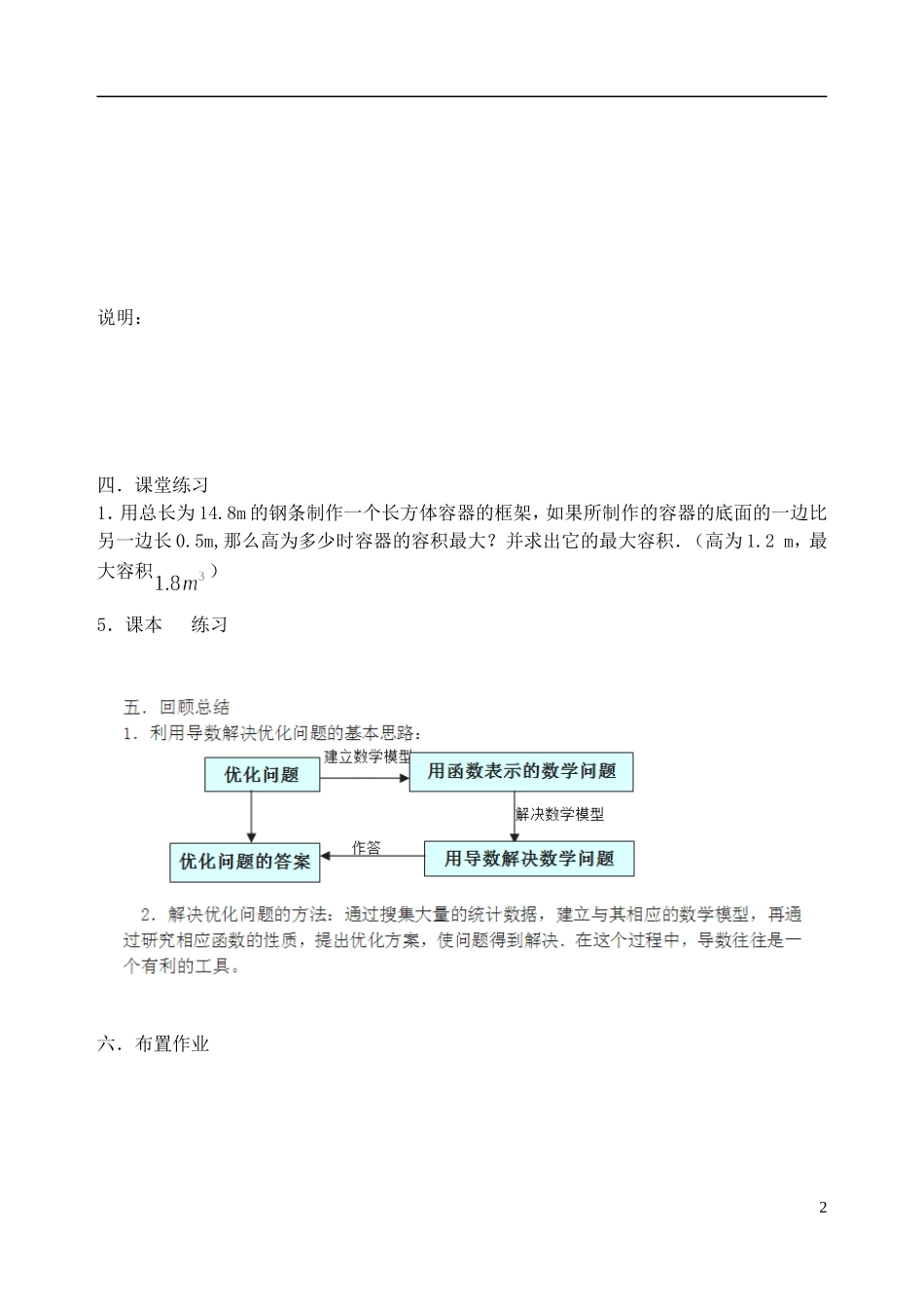 吉林省东北师范大学附属中学高中数学 1.4.2生活中的优化问题举例（2课时）教案 理 新人教A版选修2-2_第2页