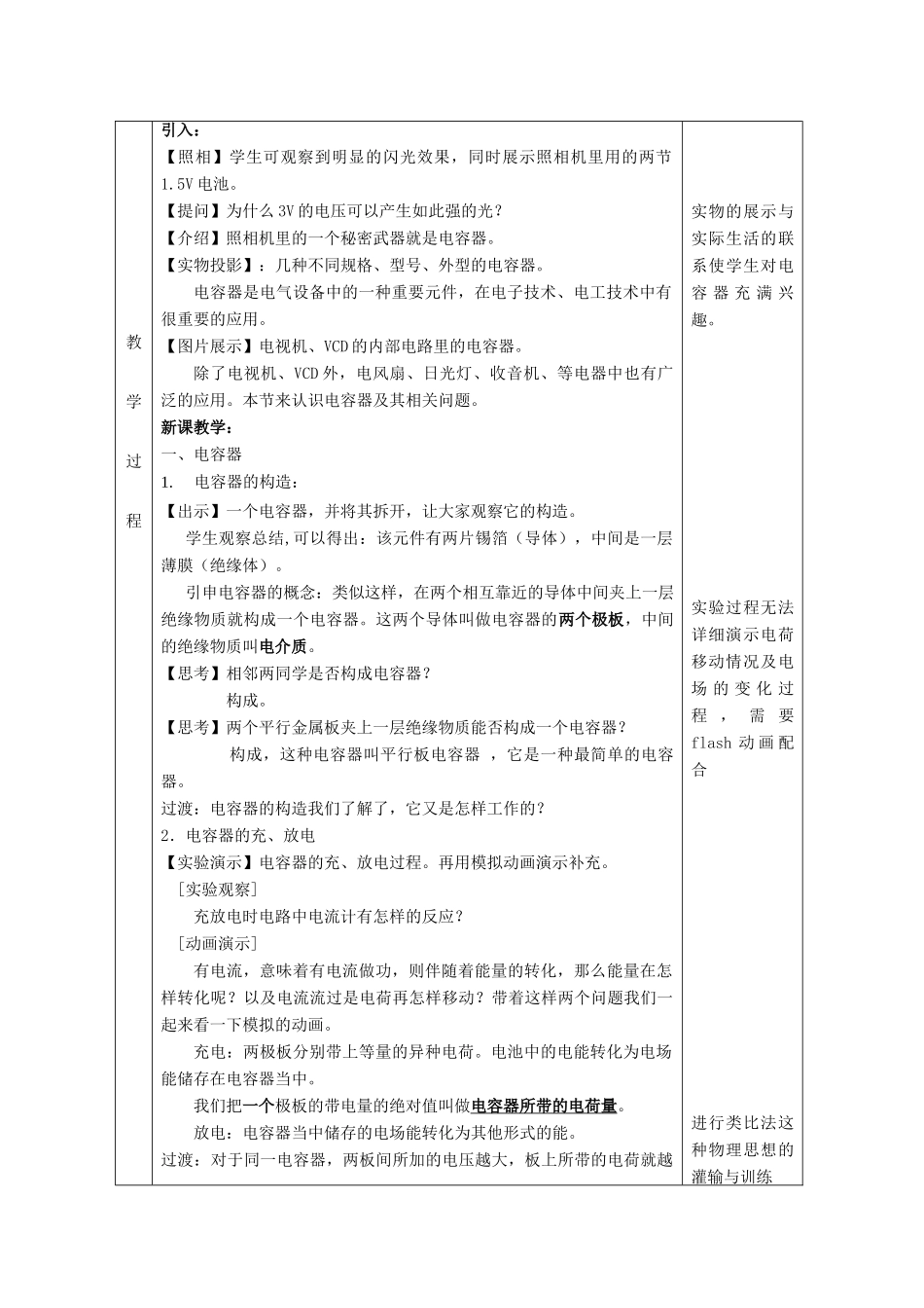 湖北省高中物理《1.8 电容器的电容》教案3 选修3-1_第3页