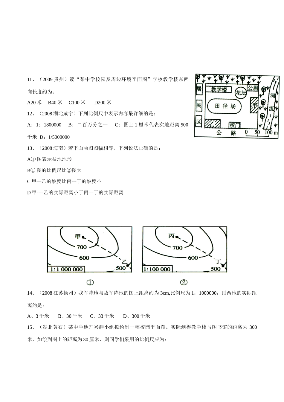 九年级地理下册：专题复习学案 地图三要素（1）湘教版_第3页
