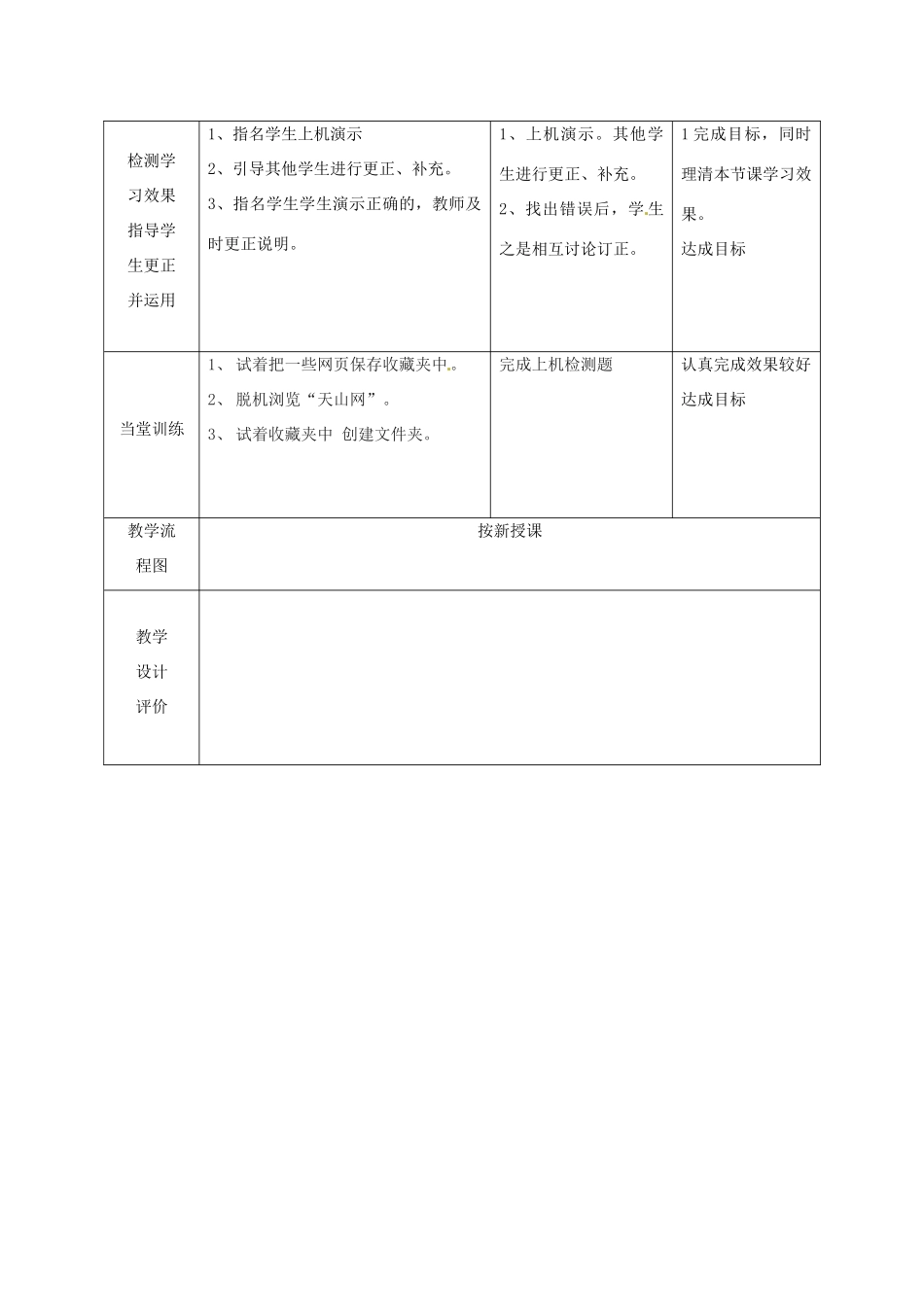 高中信息技术上册《第21课 浏览收藏夹》教案-人教版高中上册信息技术教案_第3页