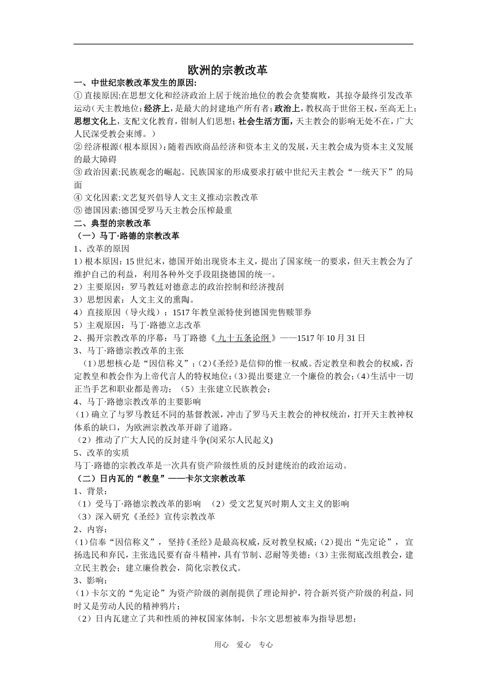 选修一 专题五 欧洲宗教改革_第1页