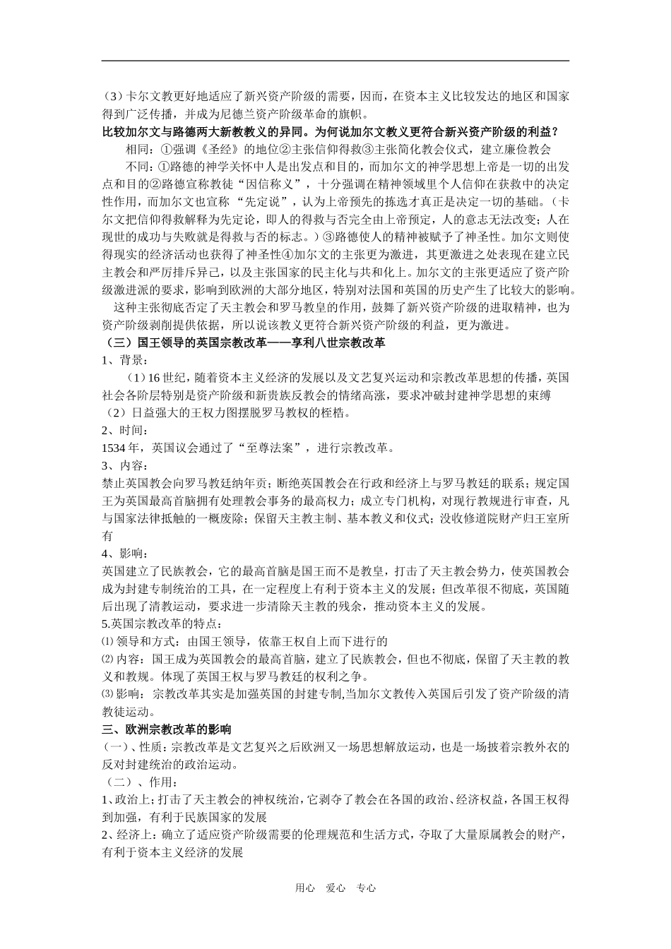 选修一 专题五 欧洲宗教改革_第2页