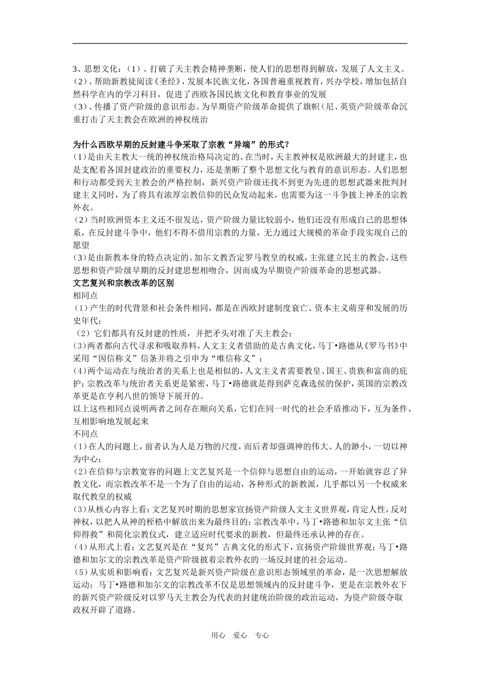 选修一 专题五 欧洲宗教改革_第3页