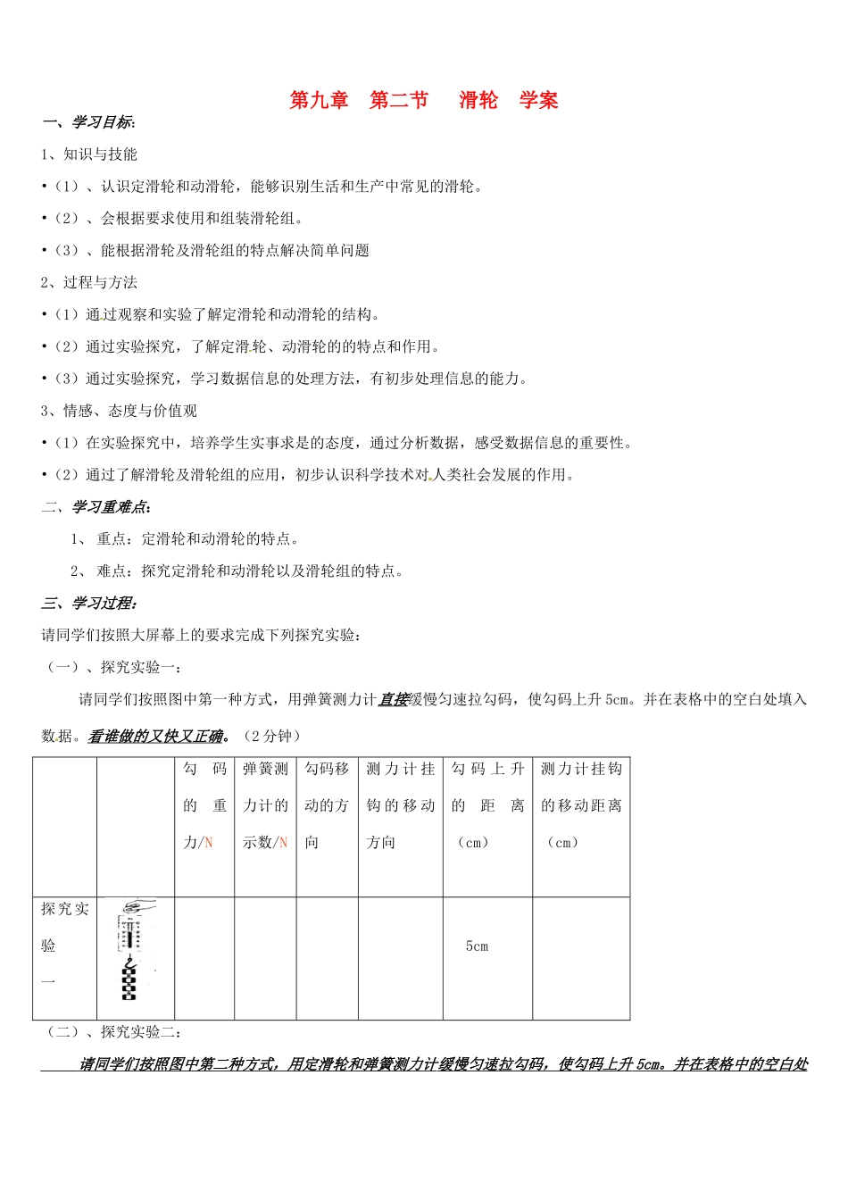 九年级物理 9.2《滑轮》学案（无答案） 北师大版_第1页