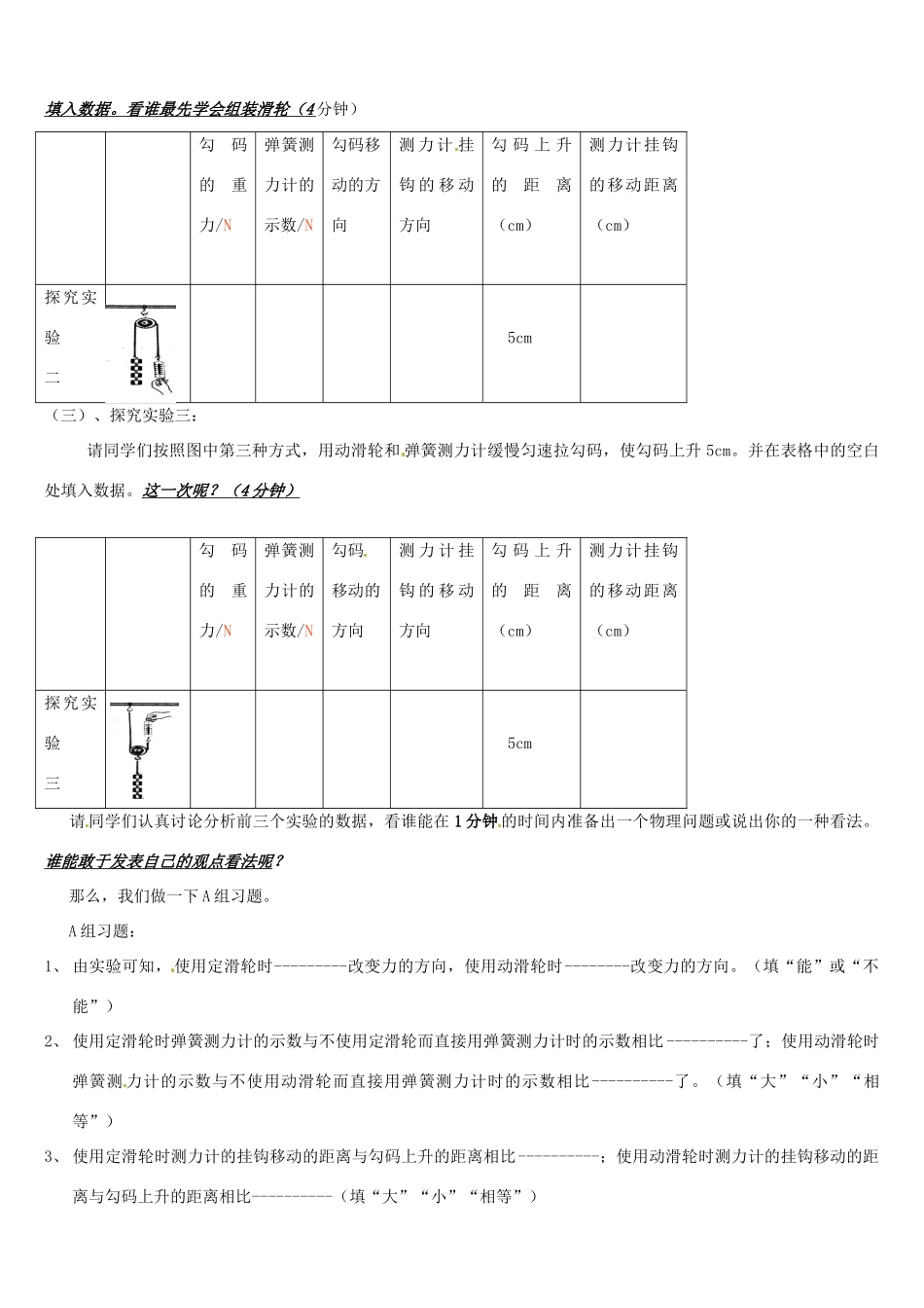 九年级物理 9.2《滑轮》学案（无答案） 北师大版_第2页