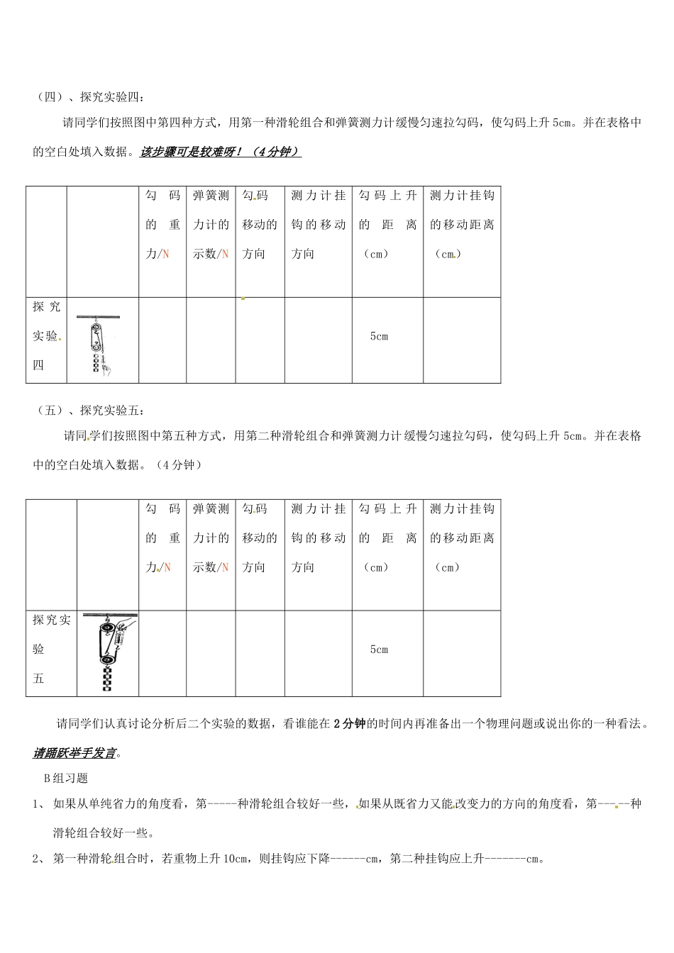 九年级物理 9.2《滑轮》学案（无答案） 北师大版_第3页