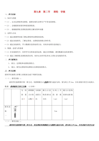 九年级物理 9.2《滑轮》学案（无答案） 北师大版