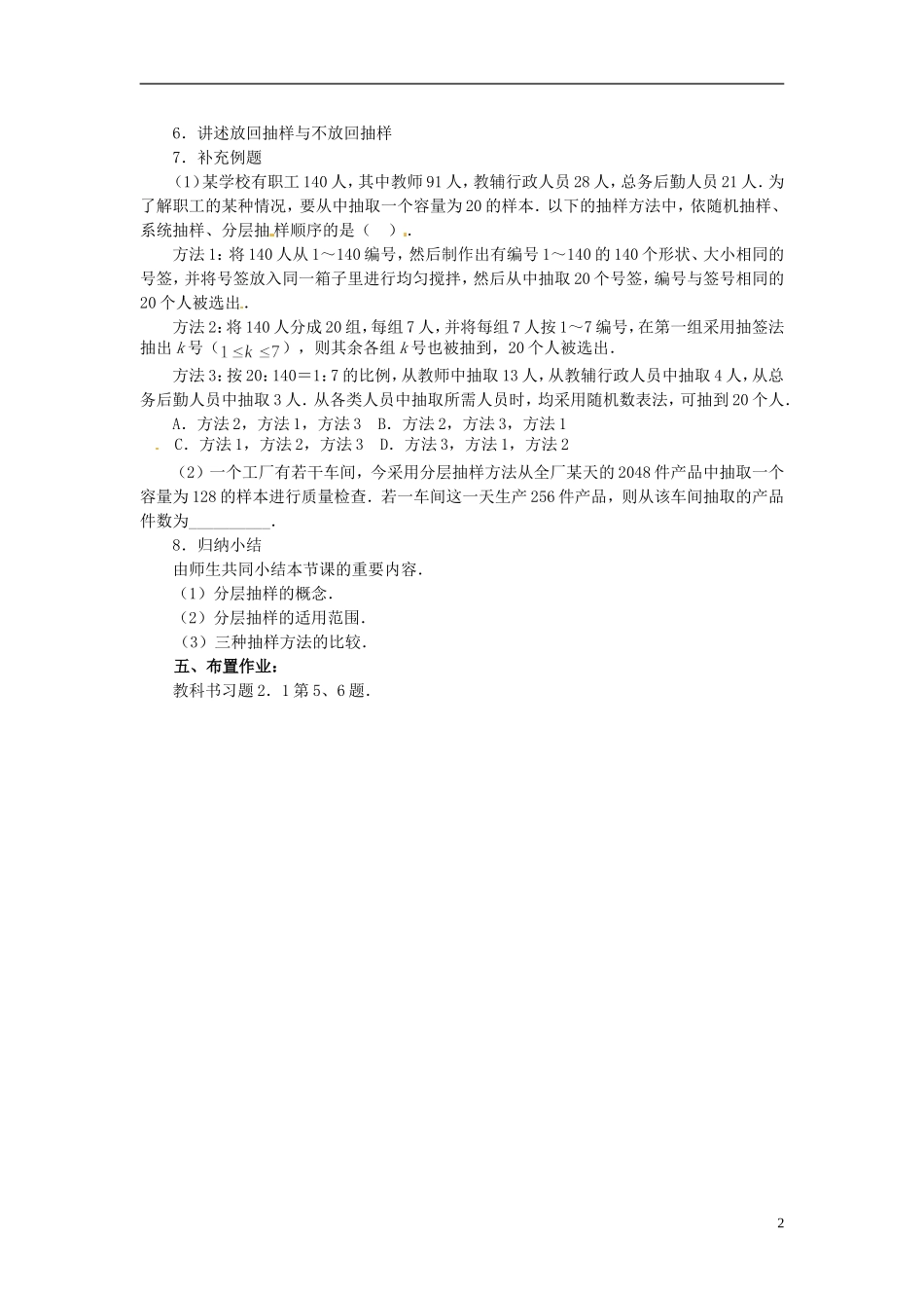 湖南师范大学附属中学高一数学 2.1.3分层抽样教案_第2页