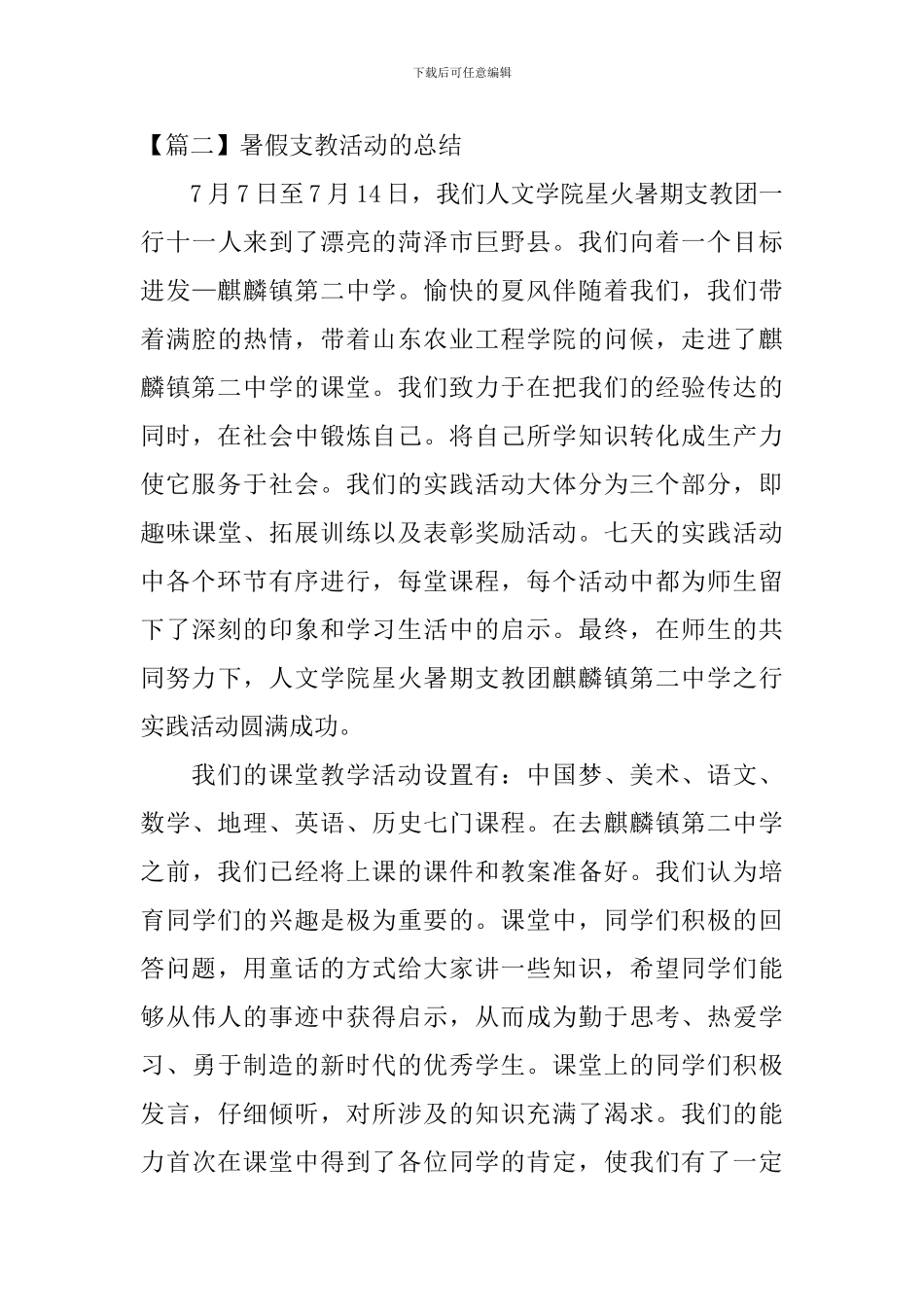 暑假支教活动的总结三篇_第3页