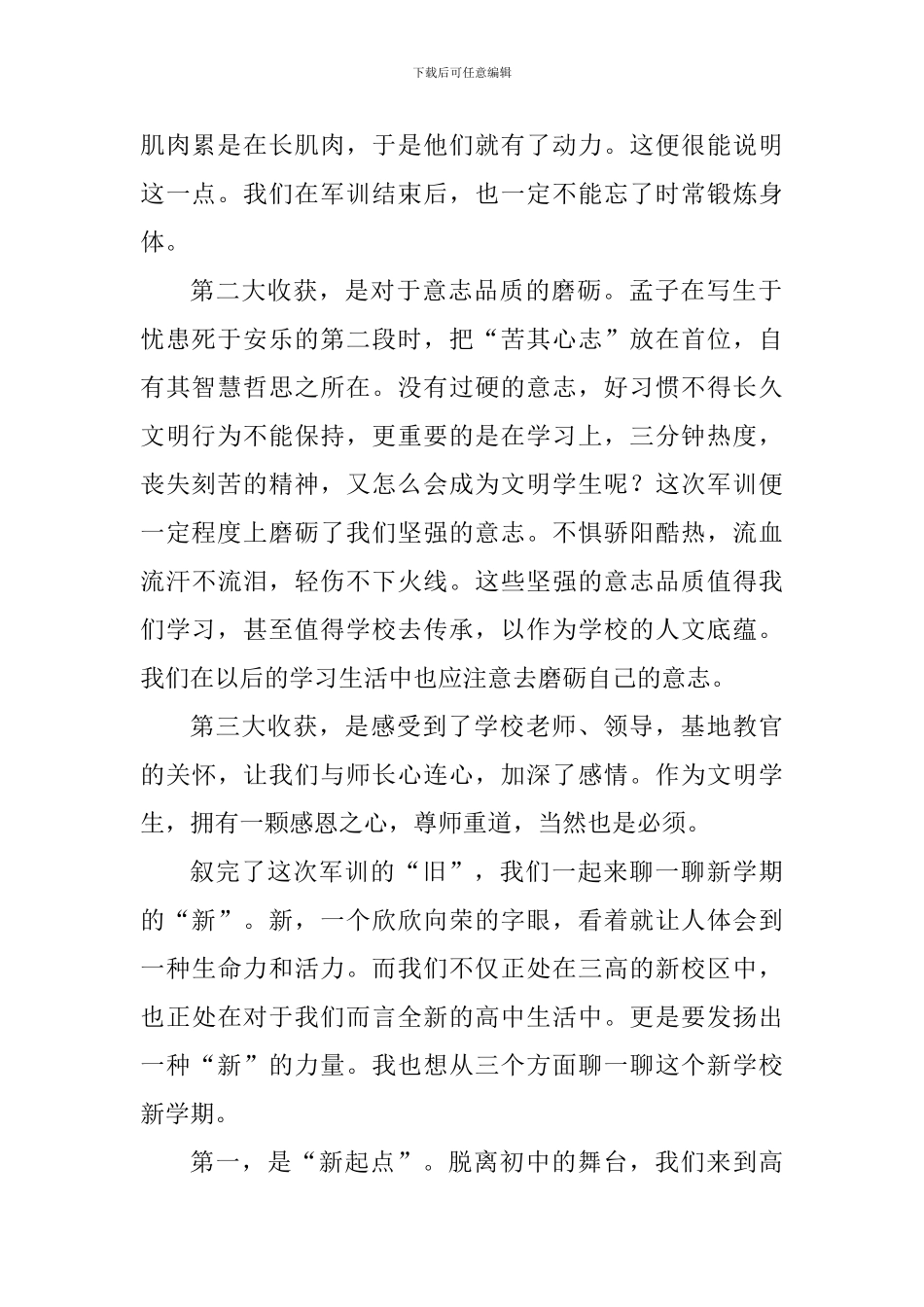 2024秋季学期第一周国旗下讲话稿：新学期-新气象-新征程_第2页