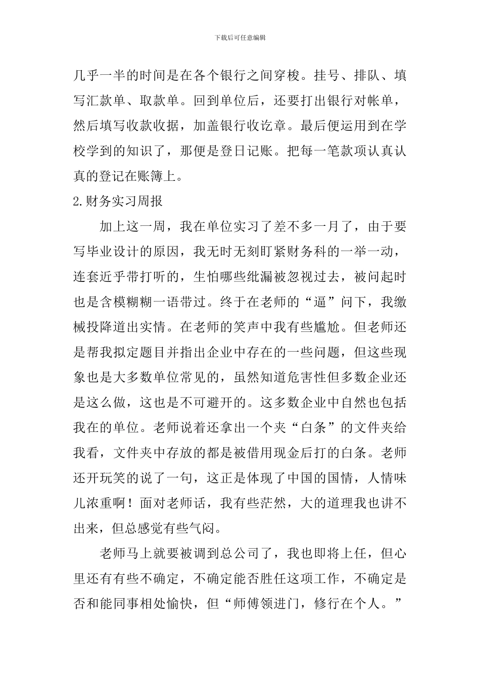 财务实习周报_第2页