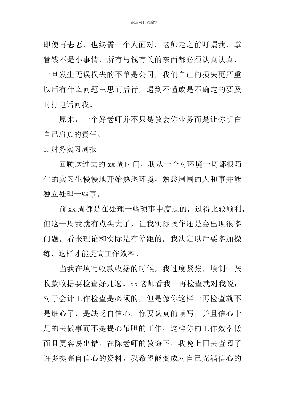 财务实习周报_第3页