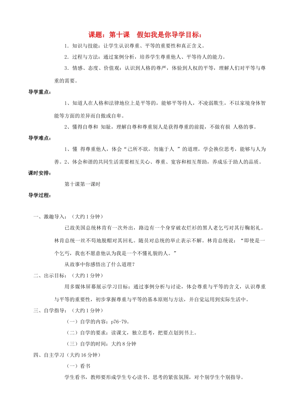 七年级政治上册 第十课 假如我是你 第一课时 平等与尊重学案 教科版_第1页