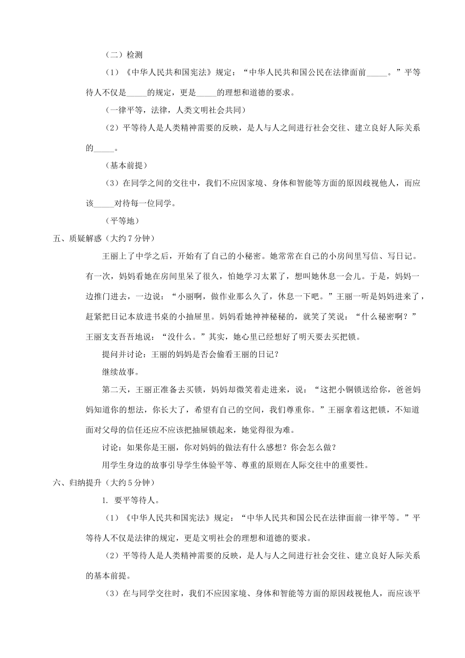 七年级政治上册 第十课 假如我是你 第一课时 平等与尊重学案 教科版_第2页