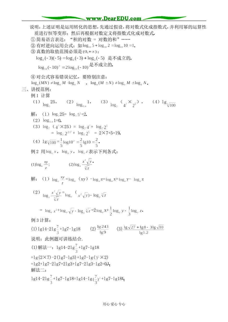 人教版高中数学必修第一册对数的运算性质教案_第2页