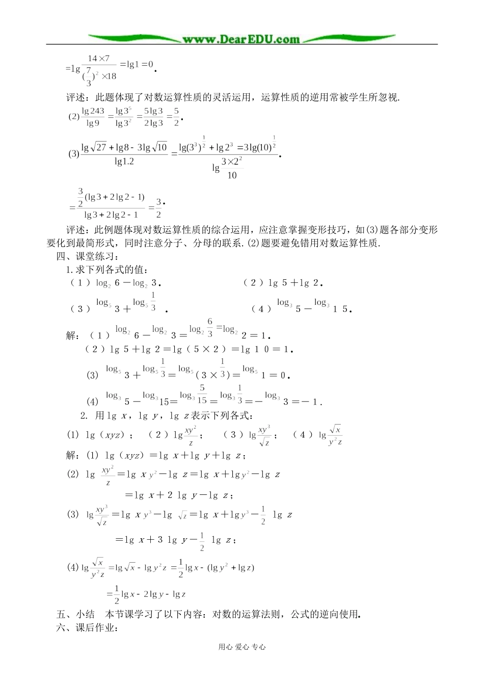 人教版高中数学必修第一册对数的运算性质教案_第3页